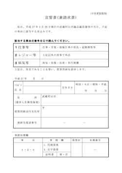宣誓書(兼請求書)