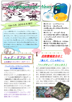 花粉警報発令中！ - リラクゼーションスペース ほぐし屋本舗