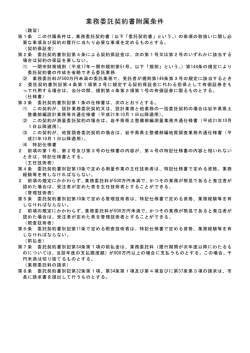 業務委託契約書附属条件