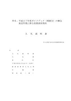 入札説明書 - 中小企業庁