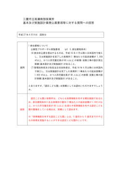 三豊市立高瀬南部保育所 基本及び実施設計業務公募要項等に対する