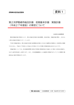 （平成27年度版）の策定(PDF文書)