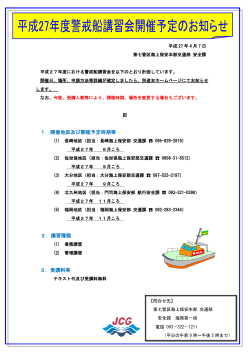 1．開催地区及び開催予定時期等 2．講習種類 3．受講料等