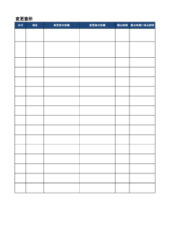 （基礎項目評価書）（案） (PDF：37KB)