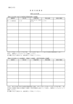 （様式3号） 商号又は名称 【地方自治体の総合計画策定関連業務の実