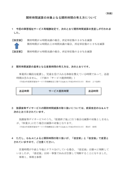 別紙（PDF：65KB）