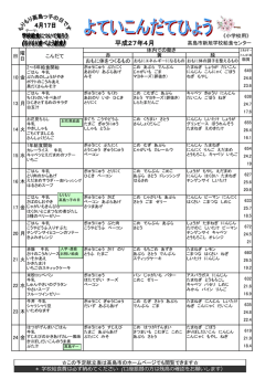 （小学校）献立表(PDF文書)