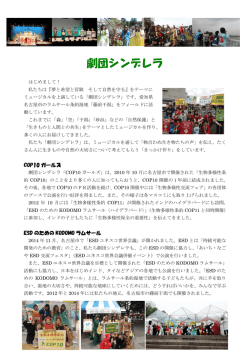 劇団シンデレラ