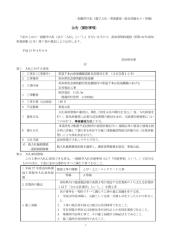 公告（個別事項）26災第1-2号[PDF：384KB]
