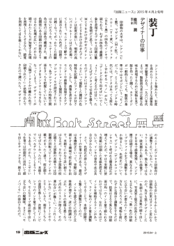 『出版ニュース』2015 年 4 月上旬号