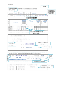 （記入例）（PDF：345KB）