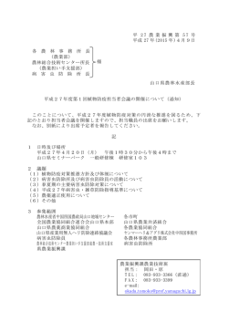 H27第1回植物防疫担当者会議