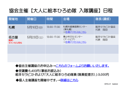 協会主催【大人に絵本ひろめ隊 入隊講座】日程