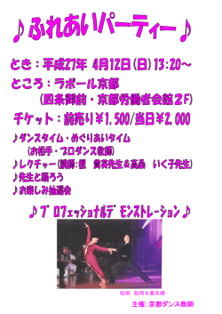 主催：京都ダンス教師協会