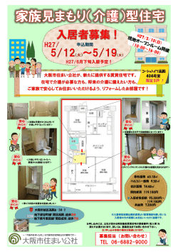 コーシャハイツ高殿 - 大阪市住まい公社