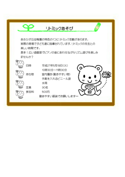 リトミックあそび リトミックあそび