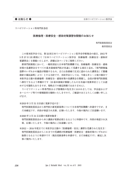 医療倫理・医療安全・感染対策講習会