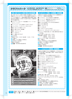 クラフトパーク - 大阪市生涯学習情報提供システム