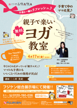 親子ヨガ教室開催！