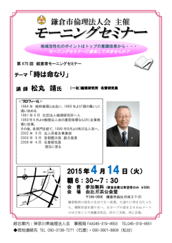 モーニングセミナー - 神奈川県倫理法人会