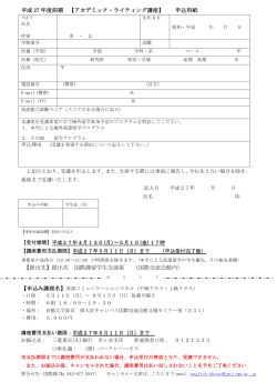 申込用紙 - 首都大学東京国際センター