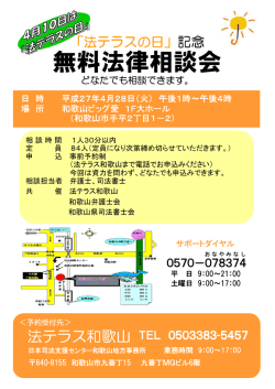 （火）「法テラスの日」記念 無料法律相談会を開催します。(PDF 115KB)