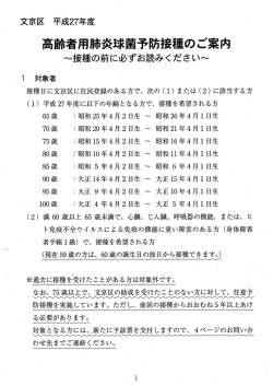 高齢者用肺炎球菌予防接種のご案内