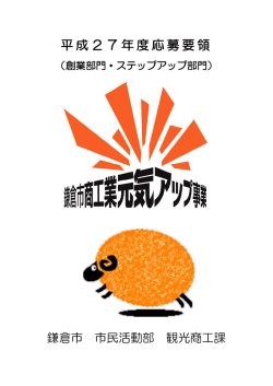 平成27年度応募要領