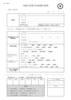 川崎市定期予防接種申請書(PDF形式, 63.54KB)