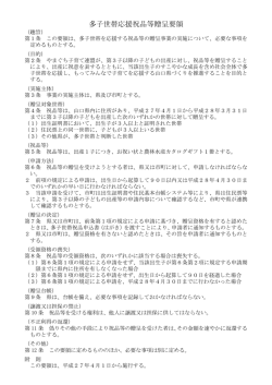 多子世帯応援祝品等贈呈要領