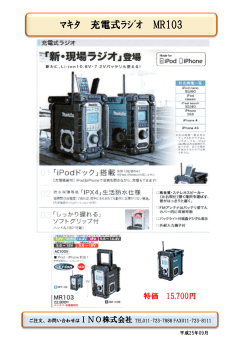 ﾏｷﾀ 充電式ﾗｼﾞｵ MR103