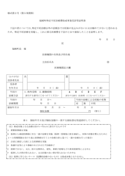 様式第2号 (ファイル名：youshikidainigou サイズ：44.97KB)