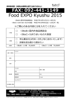 ＜BtoB>国内外品商談会 ＜BtoC>九州うまいもの堂
