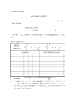 一般不妊治療費受診等証明書 [PDFファイル／79KB]