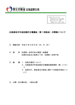 北海道厚生局 - 地方厚生（支）