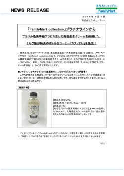 ミルク感が特長のボトル缶コーヒー「カフェオレ」を発売！