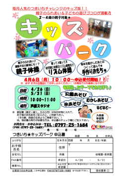 4月6日（月）10：00～申込受付開始！！