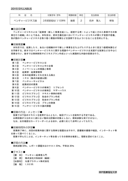 ベンチャービジネス論 - 神戸医療福祉大学