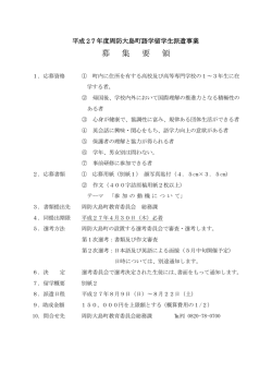 募 集 要 領 - 周防大島町役場