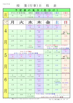 2015年度4・5・6月 日程表