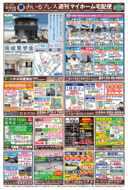 週刊 マイホーム宅配便