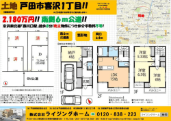 戸田市喜沢 - ライジングホーム