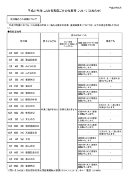 （大島地区含む）振替日(PDF文書)