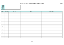様式1