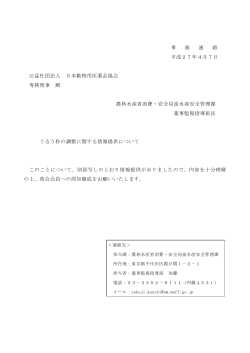 事 務 連 絡 平成27年4月7日 公益社団法人 日本動物用医薬品協会