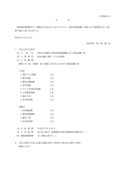 公告 - 高知市