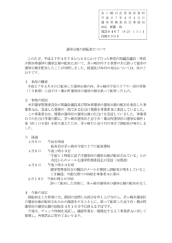 選挙公報の誤配布について （PDF 100.2KB）