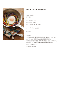 レシピ印刷用PDF
