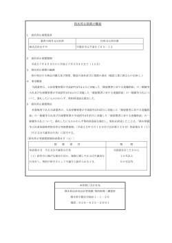 株式会社ますや（PDF：147KB）