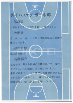 県大会出場!! ‡・ 活動紹介 " 私たちは、 県大会出場の目標に向けて